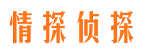 长垣情探私家侦探公司